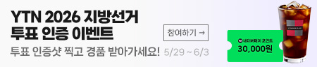 YTN 2026 지방선거 투표 인증 이벤트